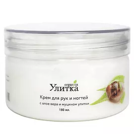 УЛИТКА ORGANICA Крем для рук с алоэ вера и муцином улитки 150.0