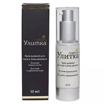 УЛИТКА ORGANICA Крем дневной для лица на основе муцина улитки для сухой и нормальной кожи 30.0