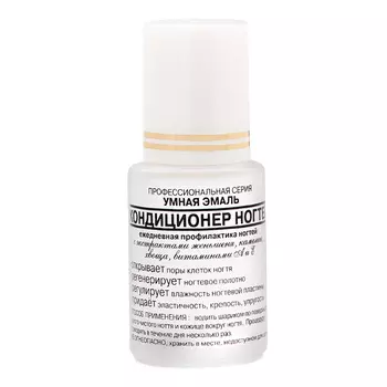 УМНАЯ ЭМАЛЬ Кондиционер ногтей