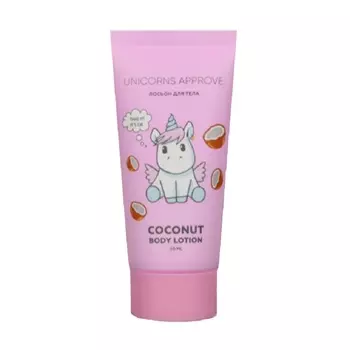 UNICORNS APPROVE Крем для рук "кокос"
