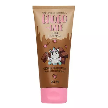 UNICORNS APPROVE Маска для кудрявых волос "Шоколадная пауза"