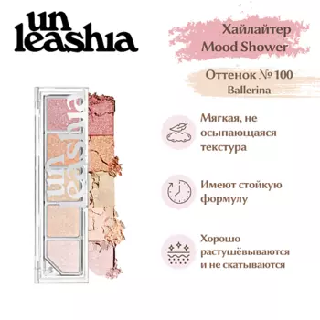 UNLEASHIA Mood Shower Face Palette Палетка теней и хайлайтеров для лица