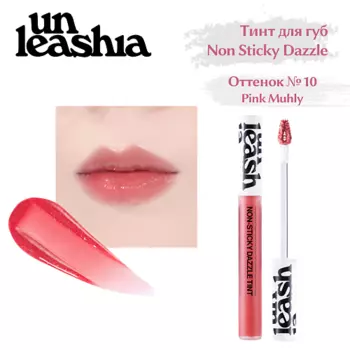 UNLEASHIA Non Sticky Dazzle Tint Увлажняющий нелипкий тинт для губ с эффектом мерцания