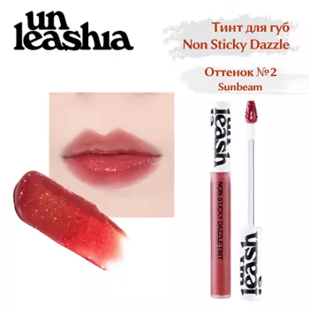 UNLEASHIA Non Sticky Dazzle Tint Увлажняющий нелипкий тинт для губ с эффектом мерцания