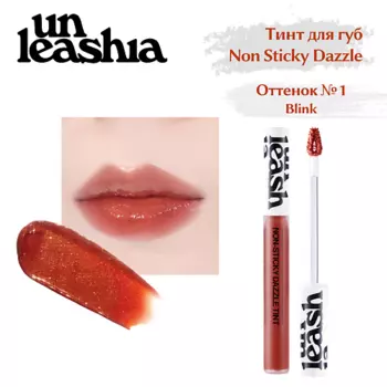 UNLEASHIA Non Sticky Dazzle Tint Увлажняющий нелипкий тинт для губ с эффектом мерцания