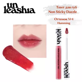 UNLEASHIA Non Sticky Dazzle Tint Увлажняющий нелипкий тинт для губ с эффектом мерцания