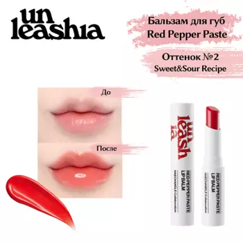 UNLEASHIA Red Pepper Paste Lip Balm Увлажняющий бальзам для объема губ с перцем