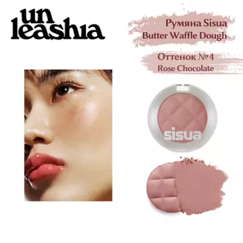 UNLEASHIA Румяна для лица Butter Waffle Dough Blusher