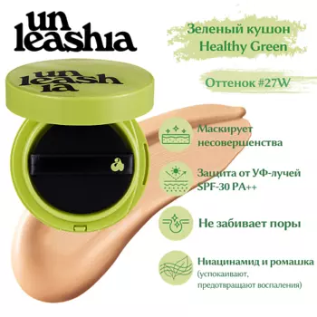 UNLEASHIA Satin Wear Healthy-Green Cushion Кушон с сатиновым финишем