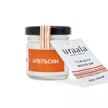 URAALA Масло ши тающее Апельсин