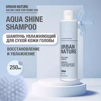 URBAN NATURE AQUA SHINE SHAMPOO Увлажняющий шампунь для сухой кожи головы 250.0