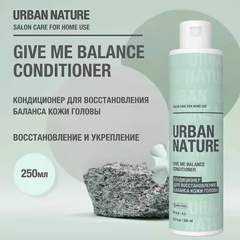 URBAN NATURE GIVE ME BALANCE CONDITIONER Кондиционер для восстановления баланса кожи головы 250.0