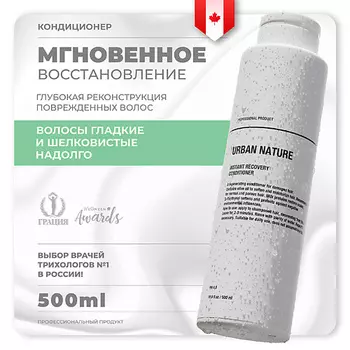 URBAN NATURE Кондиционер для волос мгновенное восстановление "Instant Recovery" 500.0