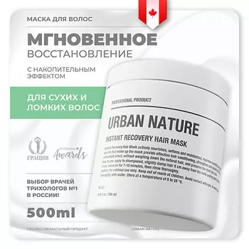 URBAN NATURE Маска для волос мгновенное восстановление "Instant Recovery" 500.0