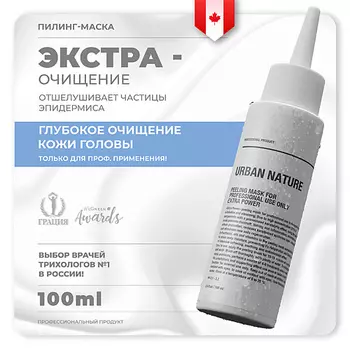 URBAN NATURE Маска - пилинг для профессионального использования EXTRA POWER 100.0