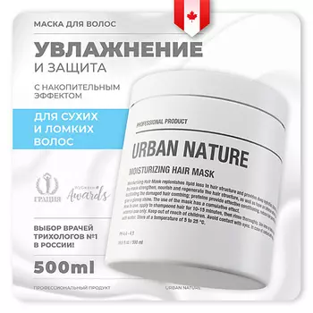 URBAN NATURE Маска увлажняющая для волос "Moisturizing" 500.0