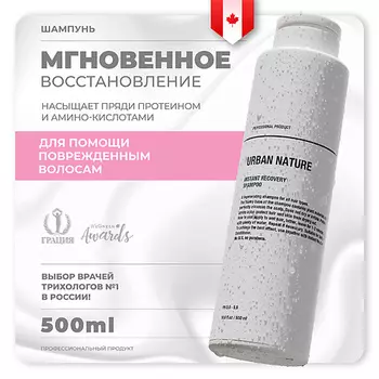 URBAN NATURE Шампунь для волос мгновенное восстановление "Instant Recovery" 500.0