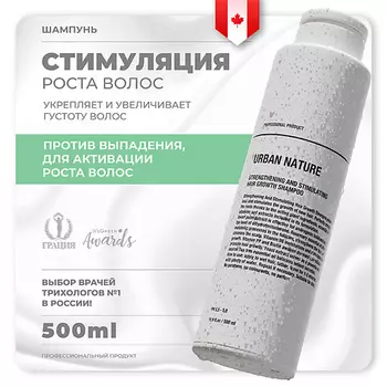 URBAN NATURE Шампунь укрепляющий и стимулирующий рост волос STRENGTHENING AND STIMULATING HAIR GROW 500.0