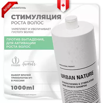 URBAN NATURE Шампунь укрепляющий и стимулирующий рост волос STRENGTHENING AND STIMULATING HAIR GROW 1000.0