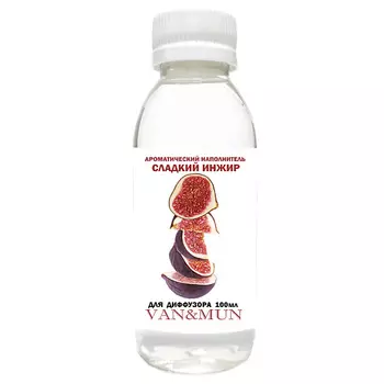 VAN&MUN Ароматический наполнитель для диффузора Сладкий Инжир 100