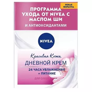 NIVEA Крем для лица питательный КРАСИВАЯ КОЖА