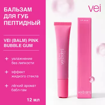 VEI Бальзам для губ пептидный бабл-гам