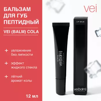 VEI Бальзам для губ пептидный бабл-гам