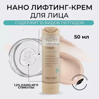 VELY VELY Крем для лица с микроиглами Nano Needle 1200 Lifting Cream 50.0