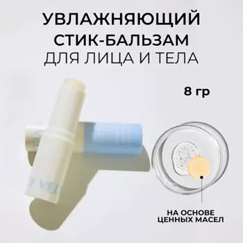 VELY VELY Стик для лица и тела Ato Calming Moisture Stick Balm 8.0