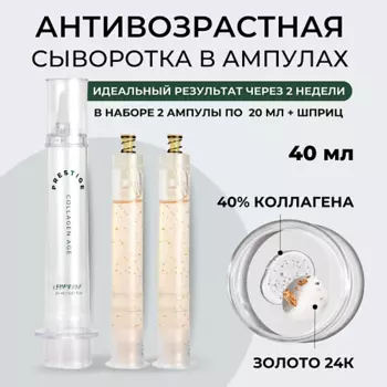 VELY VELY Сыворотка для лица с коллагеном Prestige Collagen Age Ampoule 40.0