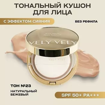 VELY VELY Тональная основа-кушон Aura Honey Glow Cushion
