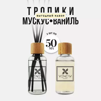 VENEW Набор диффузоров для дома 1.0