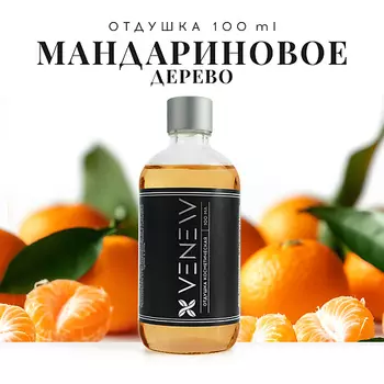 VENEW Отдушка косметическая универсальная Мандарин