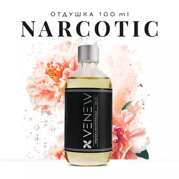 VENEW Отдушка косметическая универсальная Narcotic 100.0