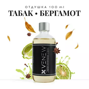 VENEW Отдушка косметическая универсальная Табак / Бергамот 100.0