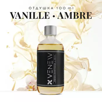 VENEW Отдушка косметическая универсальная Vanille & Ambre 100.0