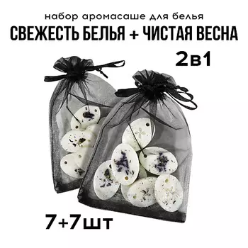 VENEW Саше ароматическое для белья набор