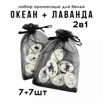 VENEW Саше ароматическое для белья набор