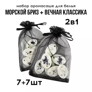 VENEW Саше ароматическое для белья набор