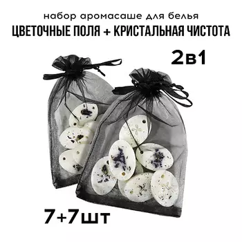 VENEW Саше ароматическое для белья набор