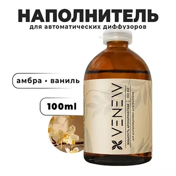 VENEW Жидкость для автоматического диффузора Амбра, ваниль
