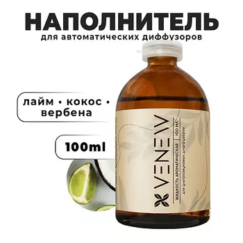 VENEW Жидкость для автоматического диффузора Лайм, кокос, вербена