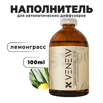 VENEW Жидкость для автоматического диффузора Лемонграсс