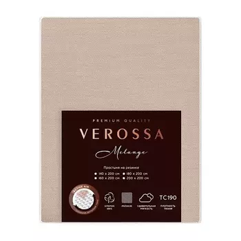 VEROSSA Простыня Melange на резинке 160/200/20 борт 20 Praline
