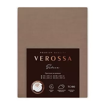 VEROSSA Простыня Сатин на резинке 200/200/30 борт 30 Caramel
