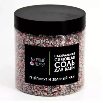 ВЕСЕЛЫЙ ЛЕМУР Соль для ванны с шиммером "Грейпфрут и зеленый чай" в банке 600.0