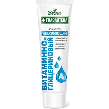 ВЕСНА Крем для рук Главаптека Силиконовый 45.0