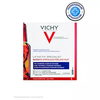 VICHY Liftactiv Specialist Glyco-C Сыворотка-пилинг для кожи лица ночного действия против пигментных пятен и морщин, с гиалуроновой, гликолевой AHA-кислотами и витамином С, в ампулах