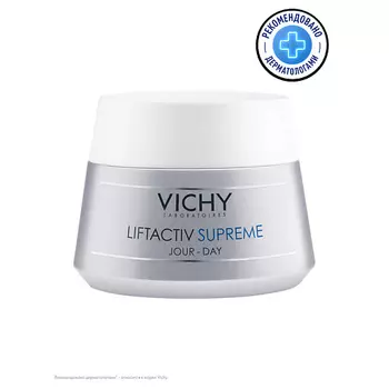 VICHY Liftactiv Supreme Антивозрастной лифтинг-крем для лица против морщин, для упругости и омоложения нормальной и комбинированной кожи
