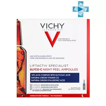 VICHY Сыворотка-пилинг ночного действия в ампулах Liftactiv Glyco-c